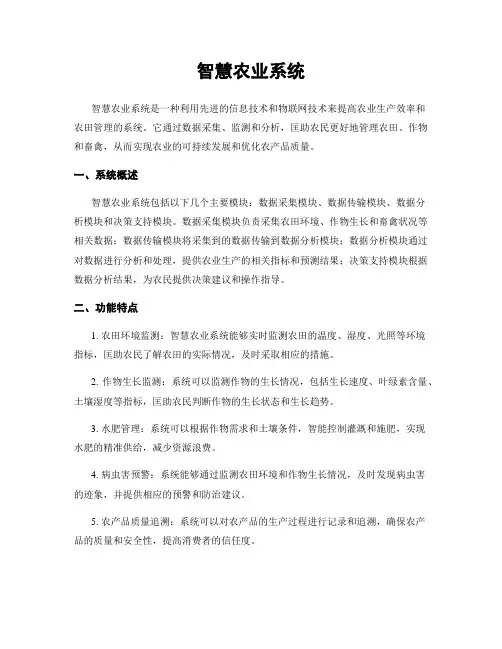 智慧农业系统