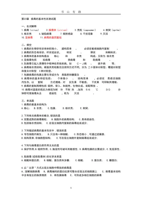 病毒习题1 总论word.doc