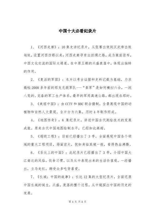 中国十大必看纪录片
