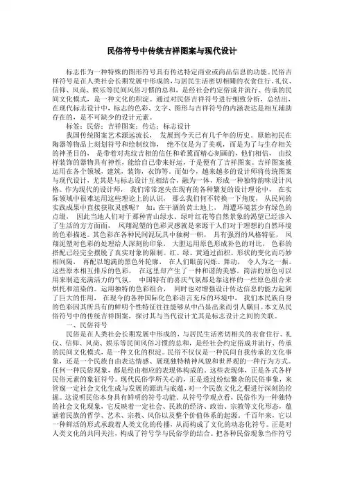 民俗符号中传统吉祥图案与现代设计