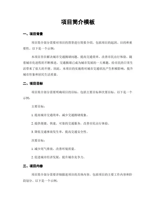 项目简介模板