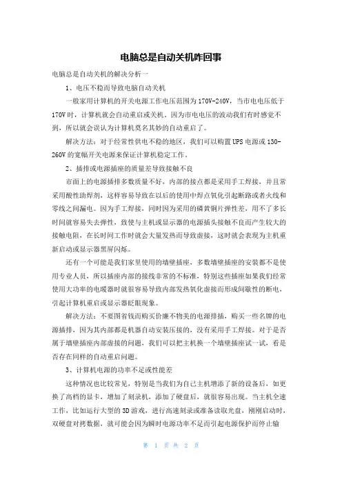 电脑总是自动关机咋回事