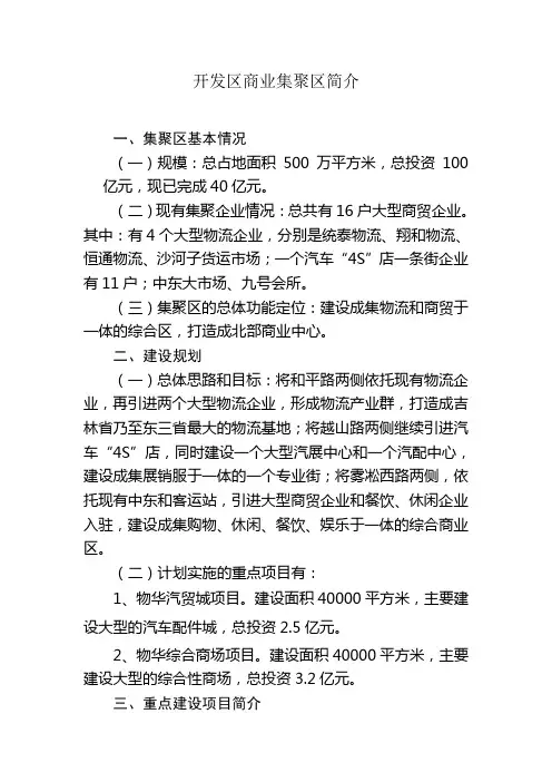 集聚区简介