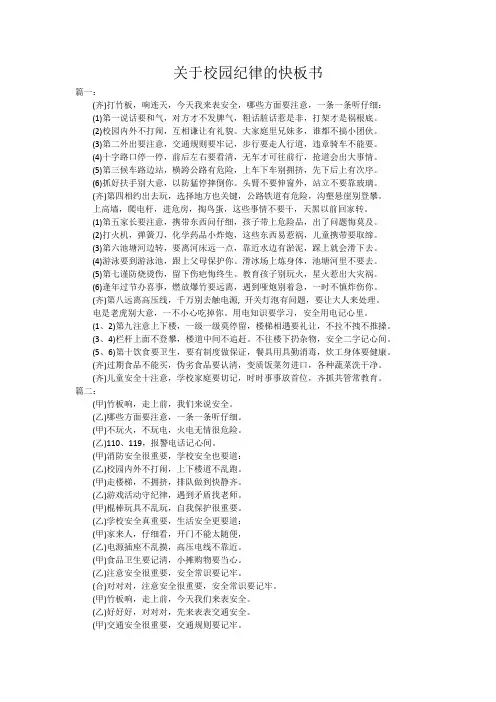 关于校园纪律的快板书