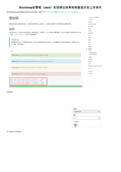 Bootstrap告警框（alert）实现弹出效果和短暂显示后上浮消失