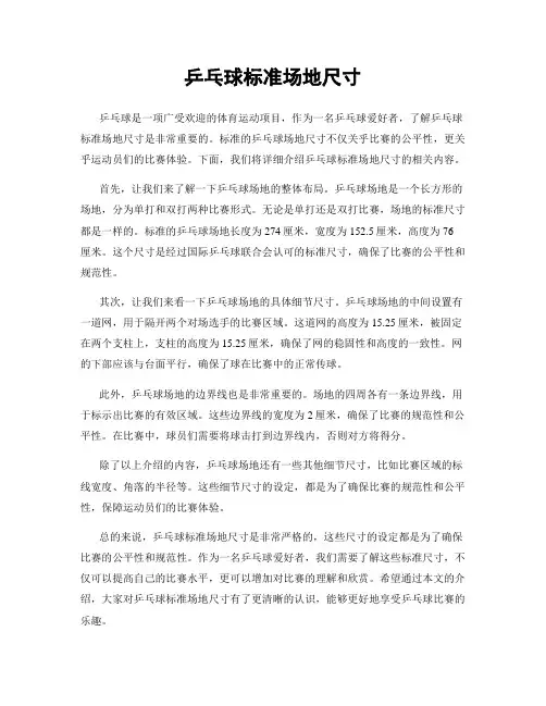 乒乓球标准场地尺寸