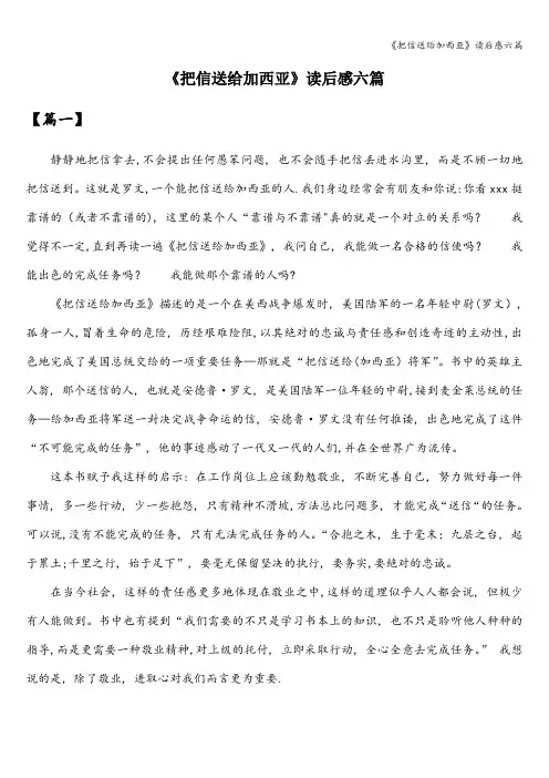 《把信送给加西亚》读后感六篇