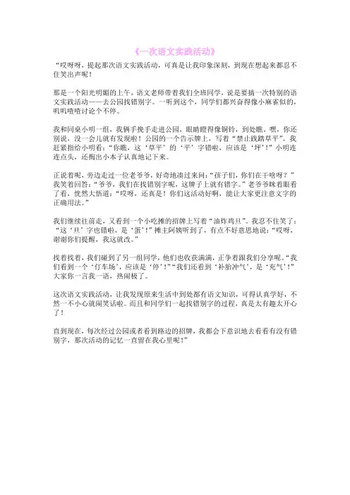 《一次语文实践活动》