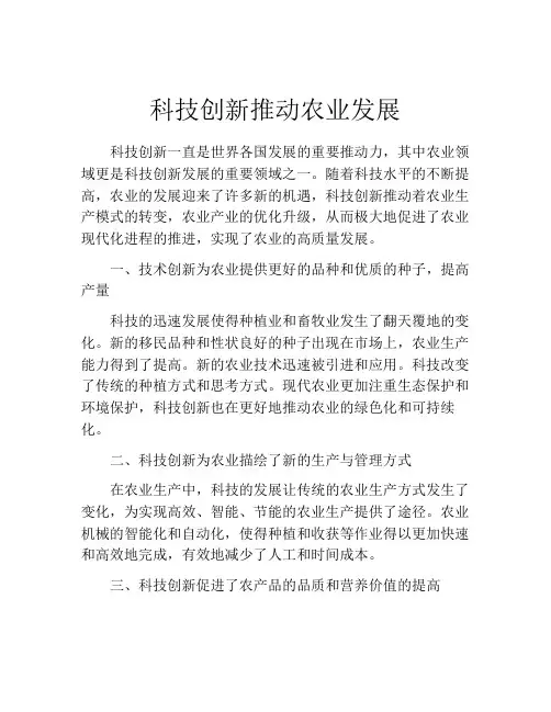 科技创新推动农业发展