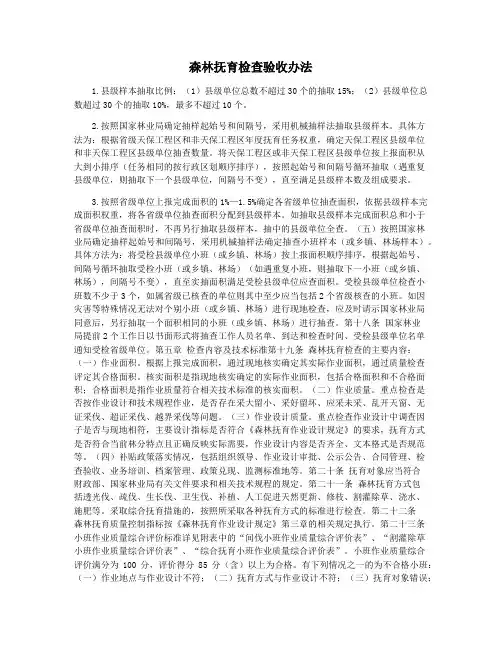 森林抚育检查验收办法