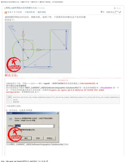 UG草图标注乱码的解决方法