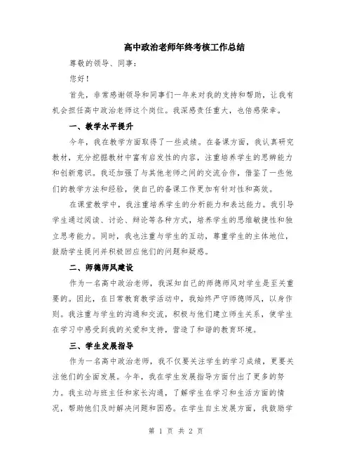 高中政治老师年终考核工作总结