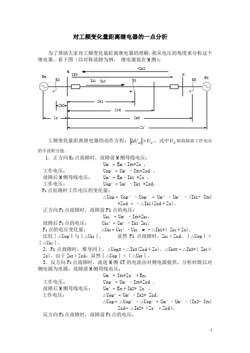 对工频变化量距离继电器的一点分析