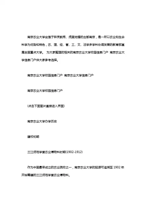 [南京农业大学校园信息门户网]南京农业大学校园信息门户 南京农业大学信息门户