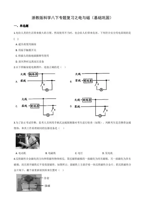 浙教版科学八下专题复习之电与磁(基础巩固)--2021—2022学年八升九暑假作业巩固提升