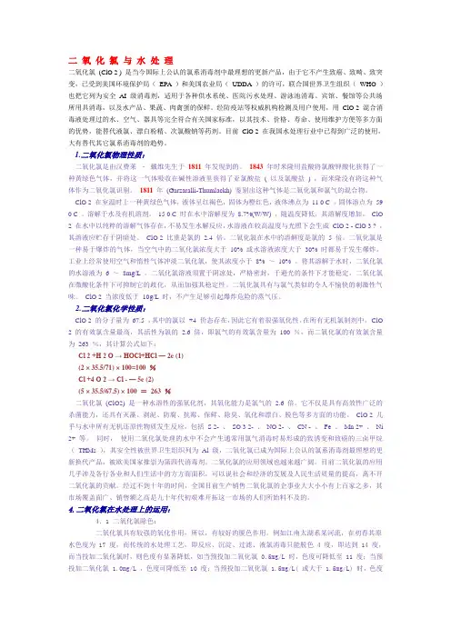 国标二 氧 化 氯 与 水 处 理