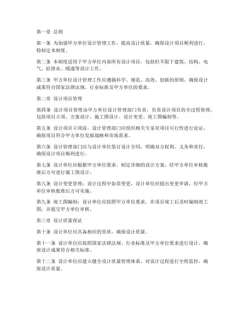 甲方单位设计管理制度