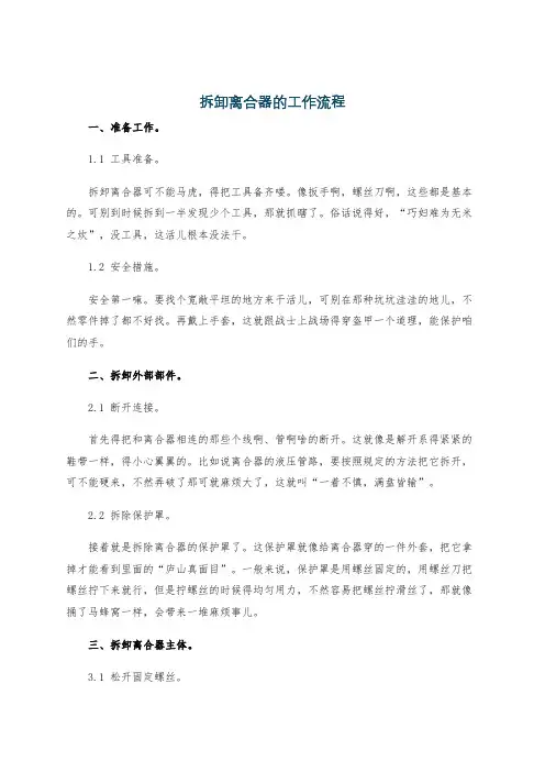 拆卸离合器的工作流程