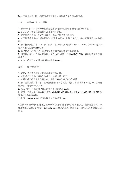 Excel最大值和最小值公式详解