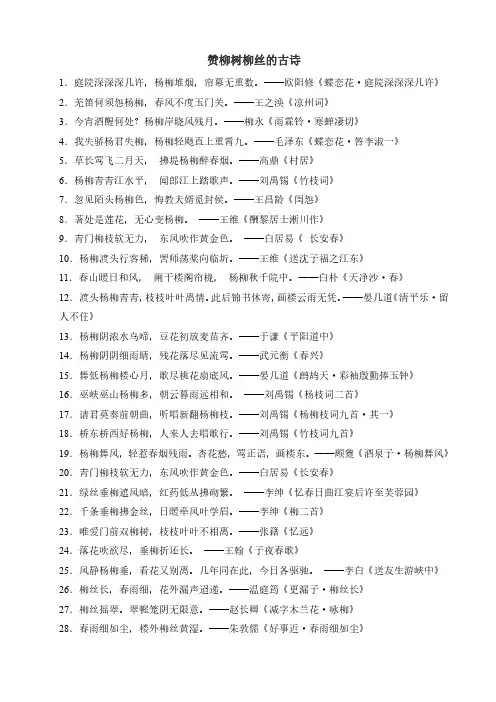 赞柳树柳丝的古诗