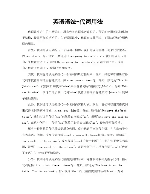 英语语法代词用法