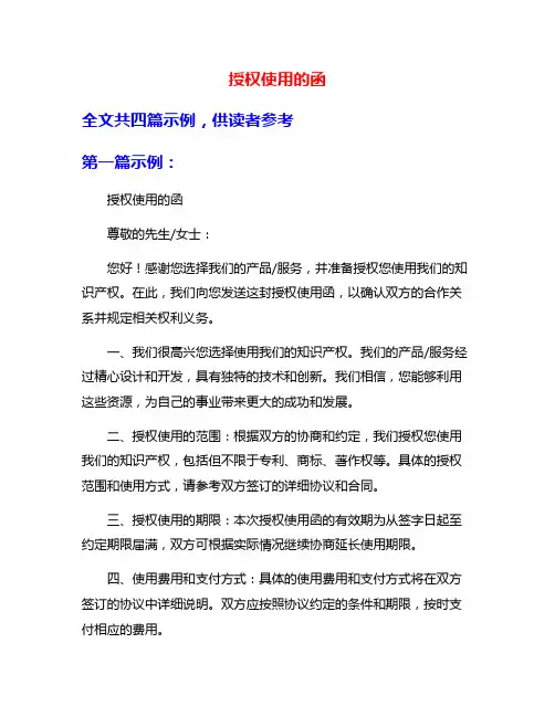 授权使用的函