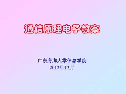 第21讲 时分复用和复接
