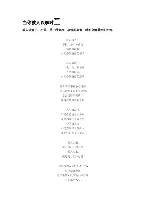当你被人误解时