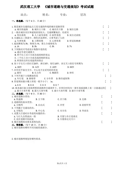 (完整版)城市道路与交通规划试卷及答案