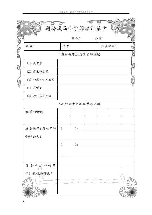 阅读记录卡模板