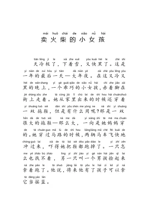 注音版-卖火柴的小女孩