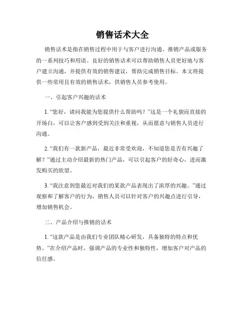 销售话术大全