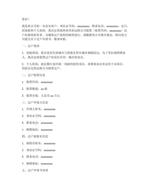 远特过户申请书