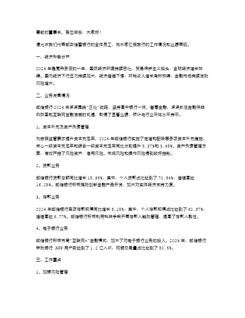 银行领导班子述职报告【邮政储蓄银行领导干部述职报告】