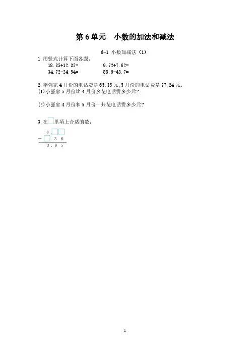 2023年人教版四年级数学下册第6-8单元课时练及答案(精选)