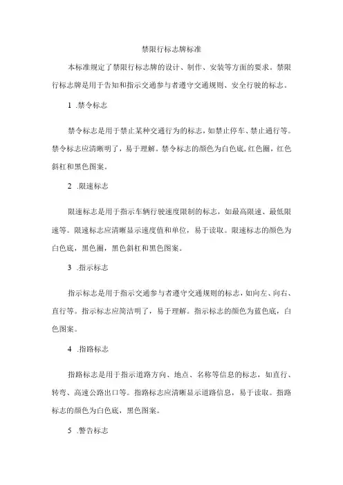 禁限行标志牌标准