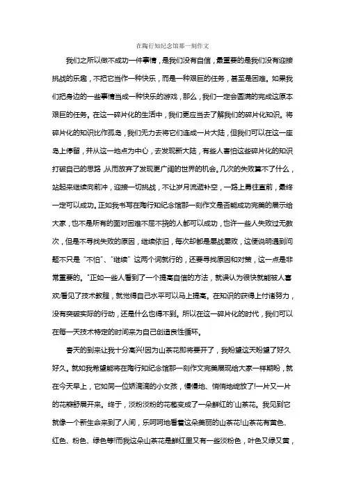 在陶行知纪念馆那一刻作文
