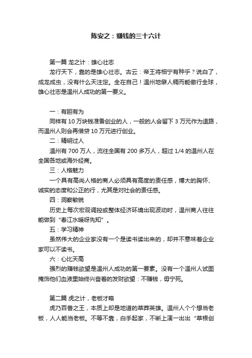 陈安之：赚钱的三十六计