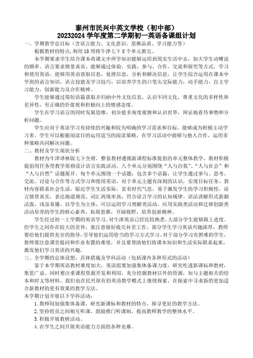 下学期牛津译林版英语七年级组工作计划