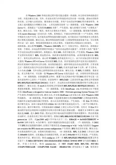 无盘2000故障解决方法
