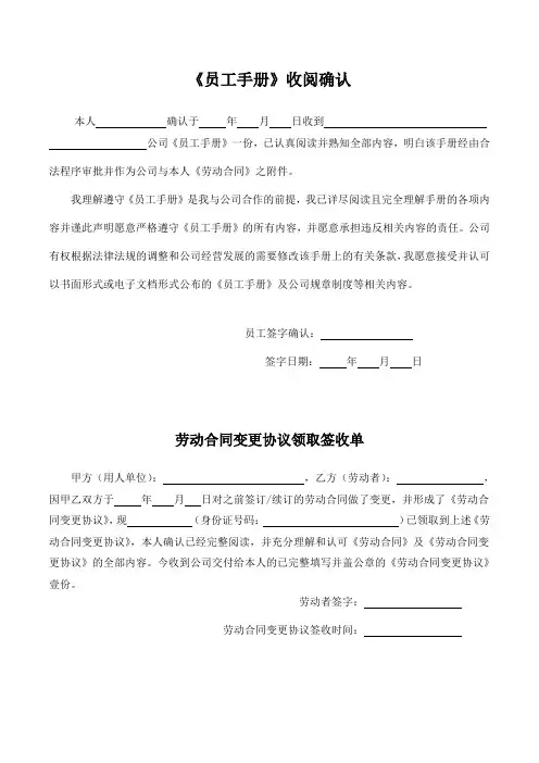 06员工手册收阅确认书及劳动合同签收领取单-入职时签20221111