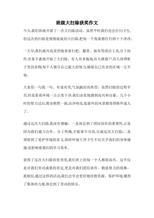 班级大扫除获奖作文