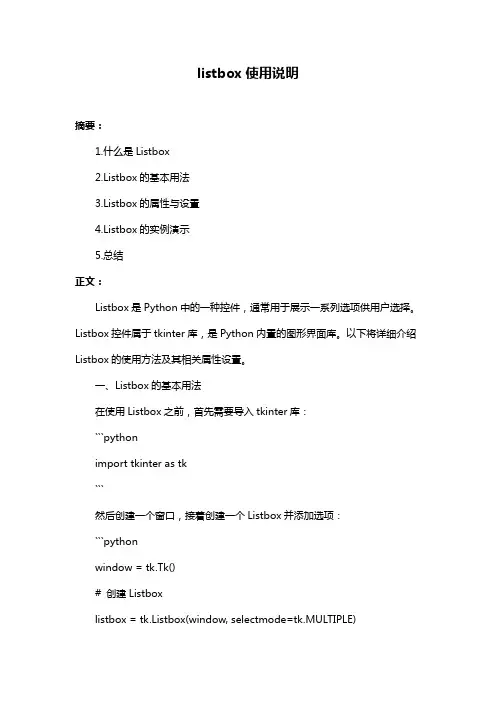 listbox使用说明