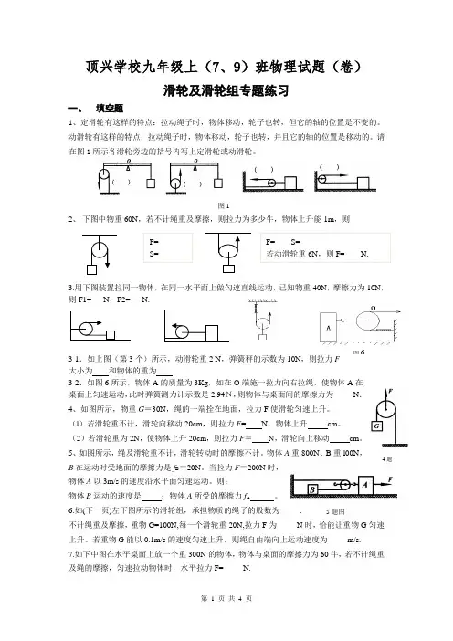 滑轮组练习