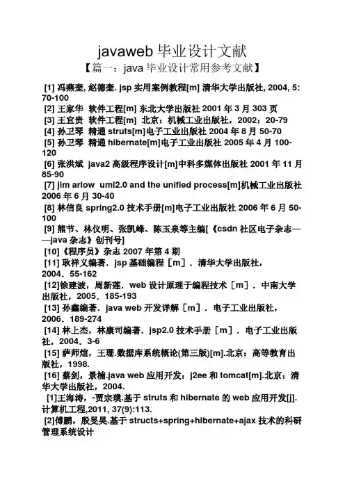 javaweb毕业设计文献
