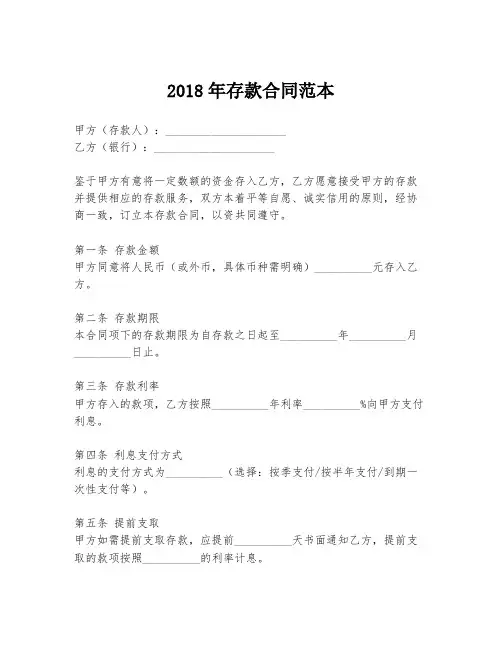 2018年存款合同范本