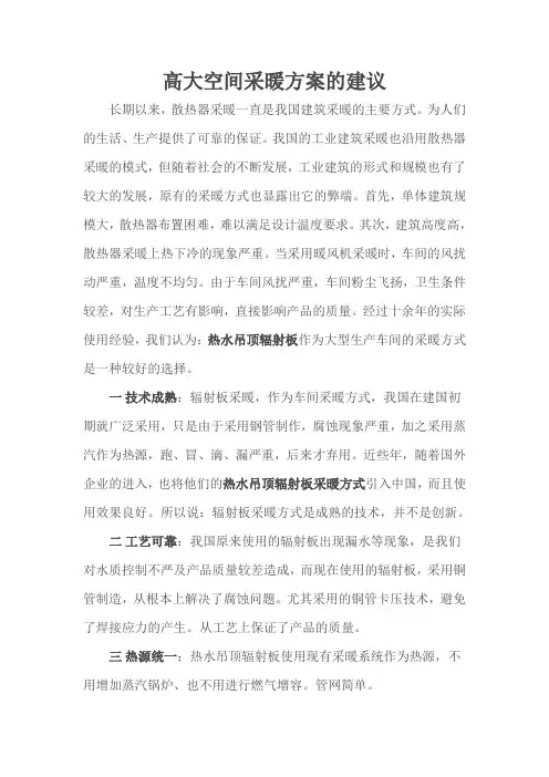 高大空间采用热水吊顶辐射板采暖