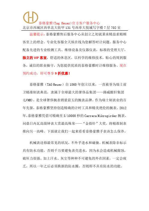 泰格豪雅进水怎么办-泰格豪雅售后服务地址