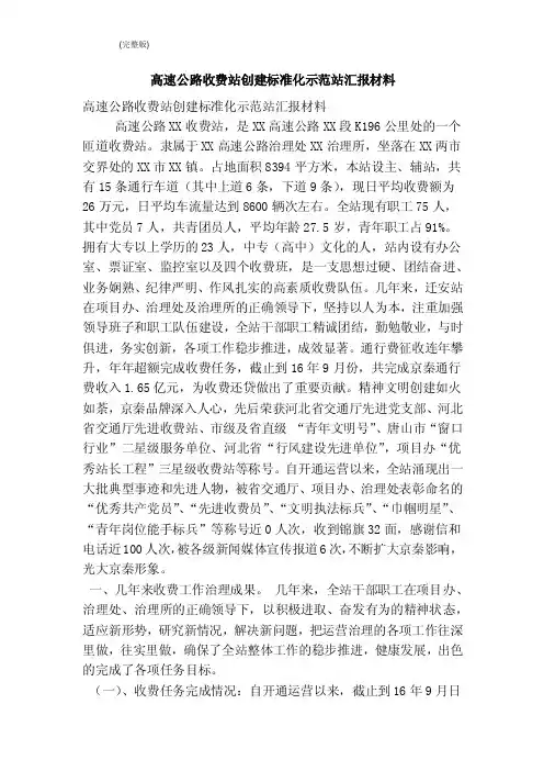 高速公路收费站创建标准化示范站汇报材料（完整版）