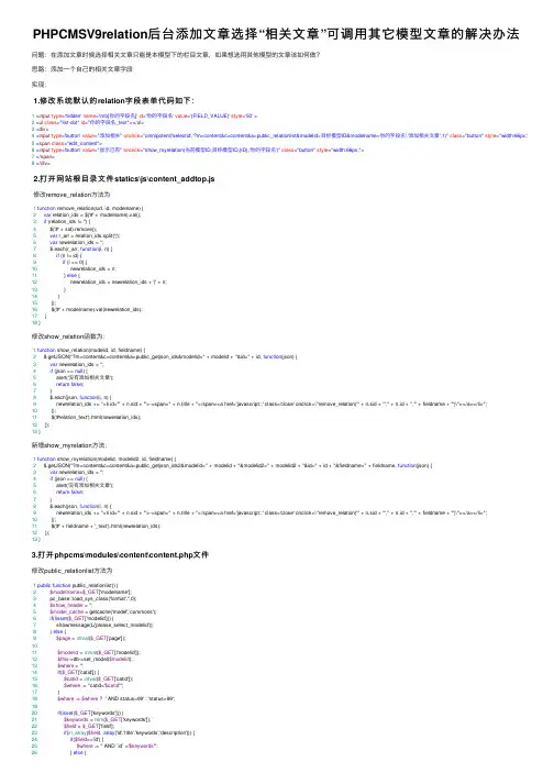 PHPCMSV9relation后台添加文章选择“相关文章”可调用其它模型文章的解决办法